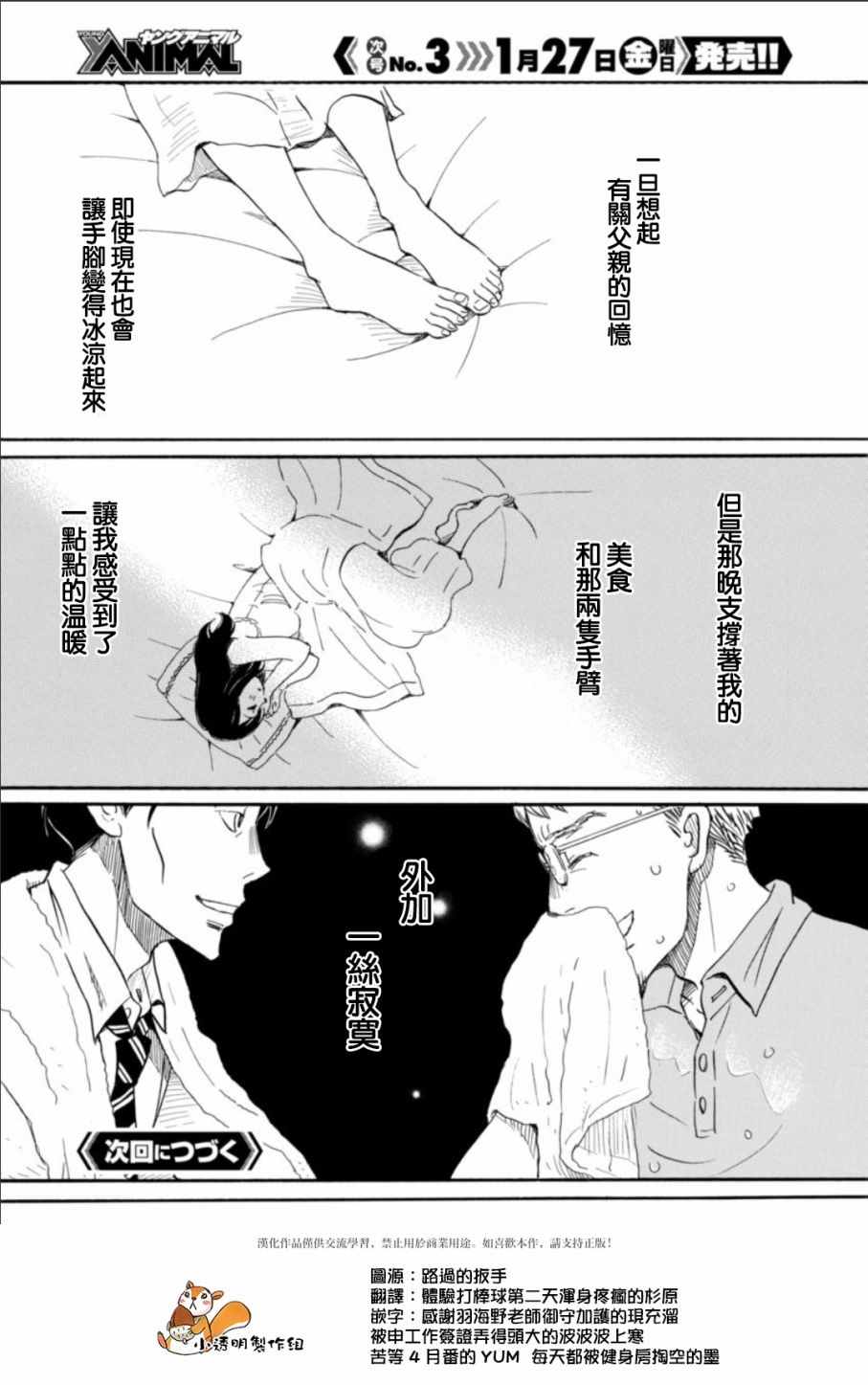 《三月的狮子》漫画最新章节第130话免费下拉式在线观看章节第【11】张图片