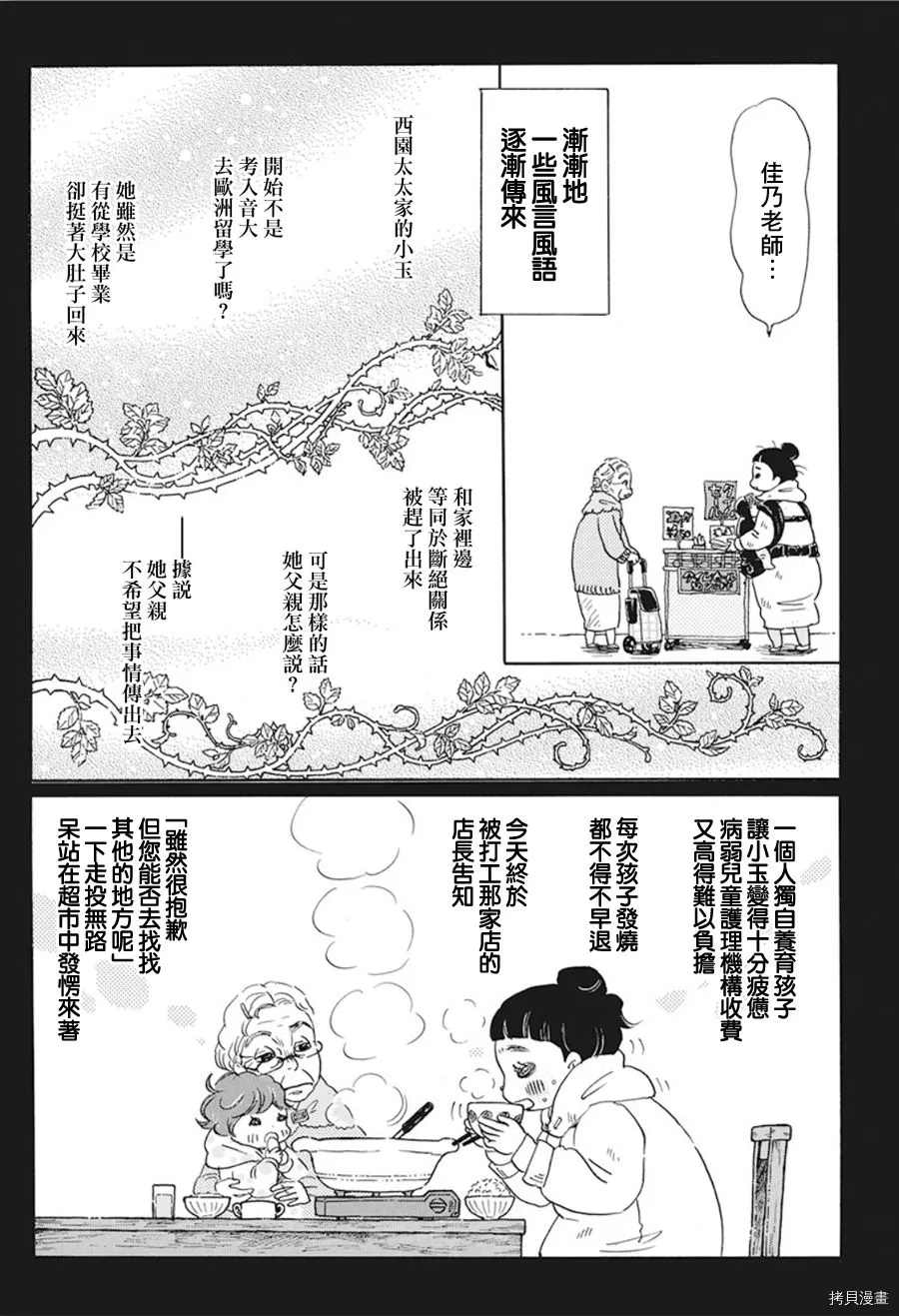 《三月的狮子》漫画最新章节第169话 试看版免费下拉式在线观看章节第【6】张图片