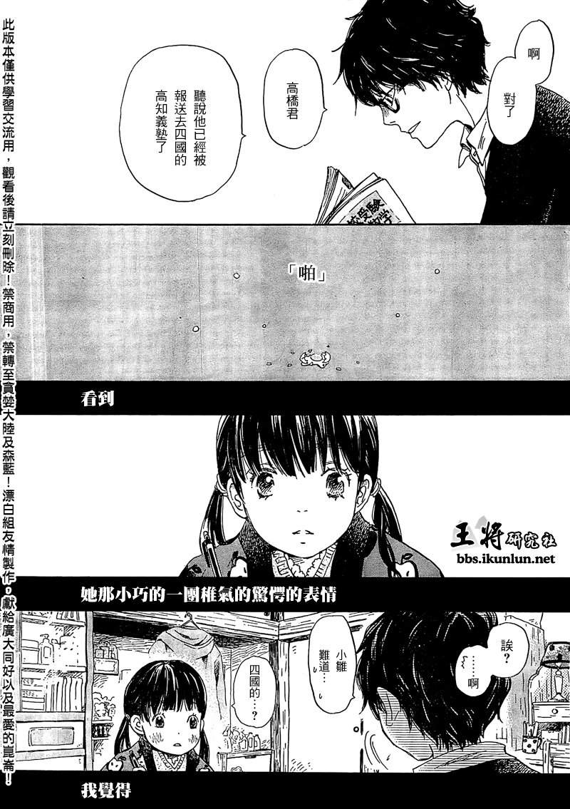 《三月的狮子》漫画最新章节第87话免费下拉式在线观看章节第【5】张图片