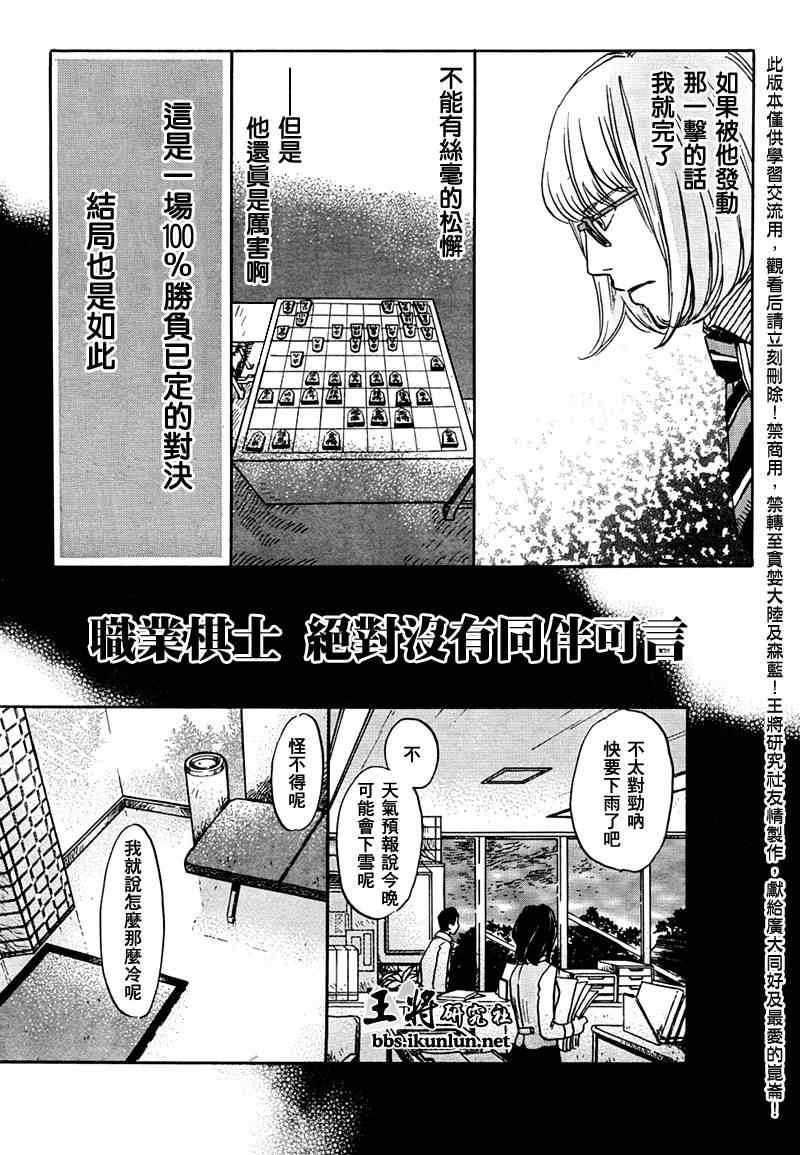 《三月的狮子》漫画最新章节第26话免费下拉式在线观看章节第【9】张图片