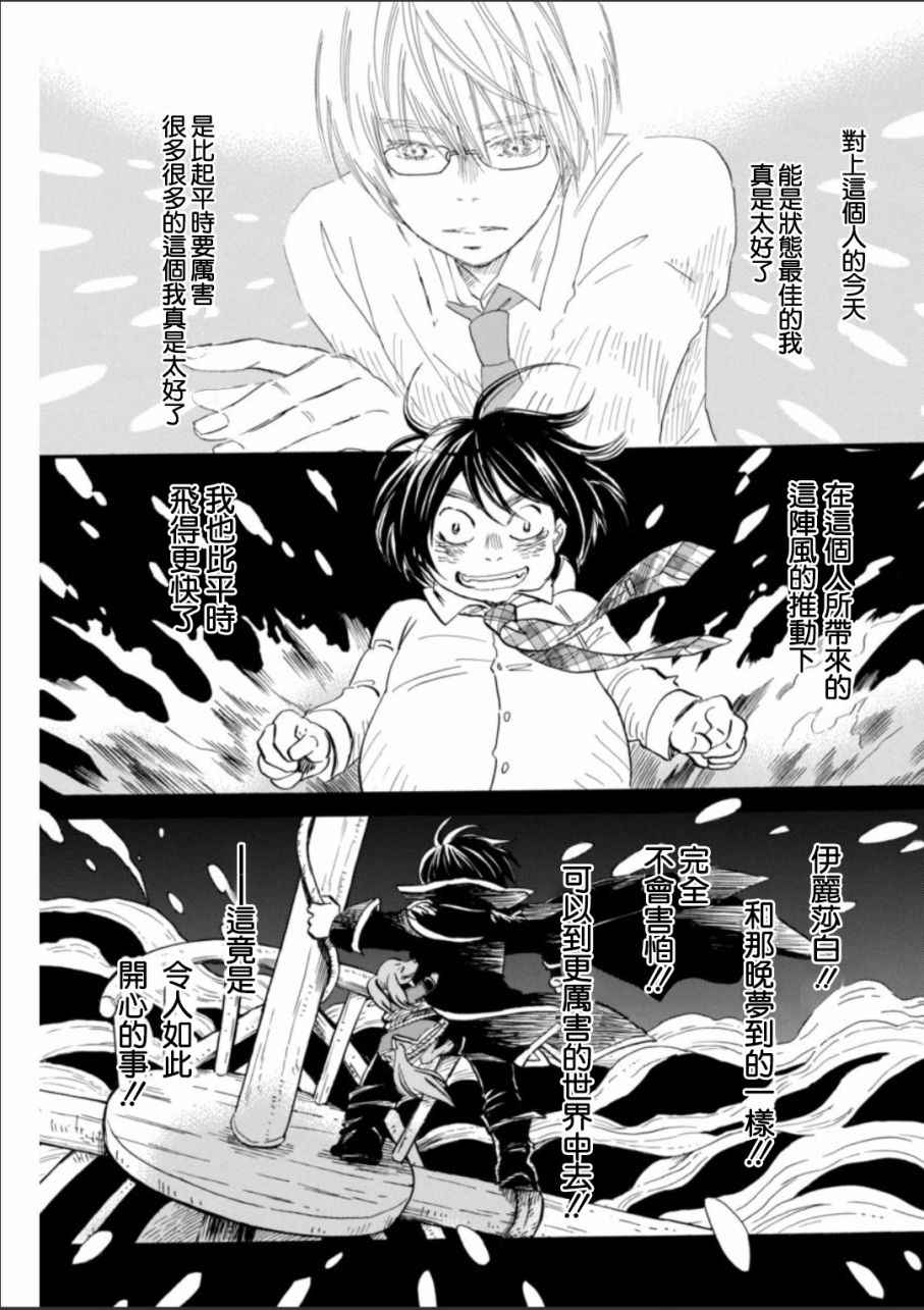 《三月的狮子》漫画最新章节第134话免费下拉式在线观看章节第【3】张图片