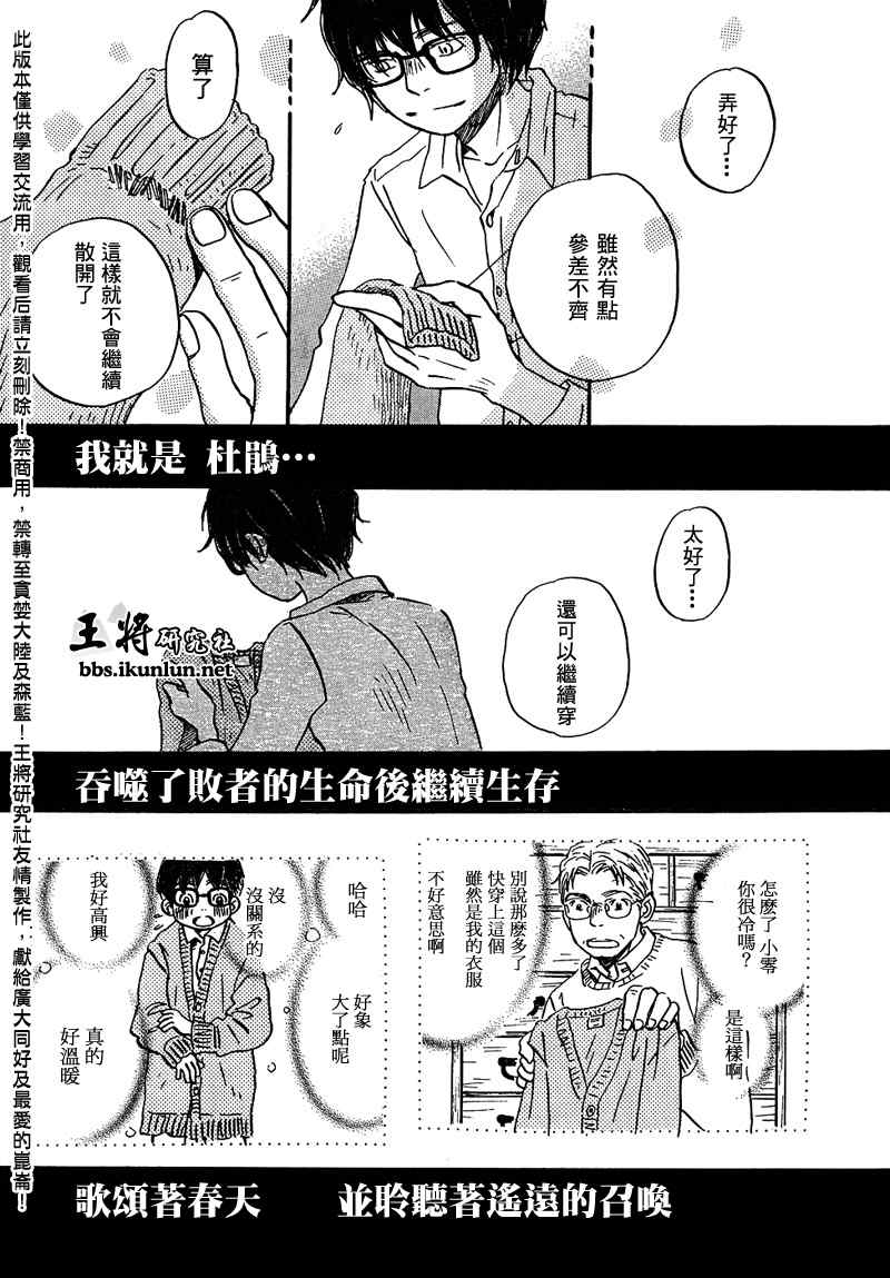 《三月的狮子》漫画最新章节第10话免费下拉式在线观看章节第【13】张图片