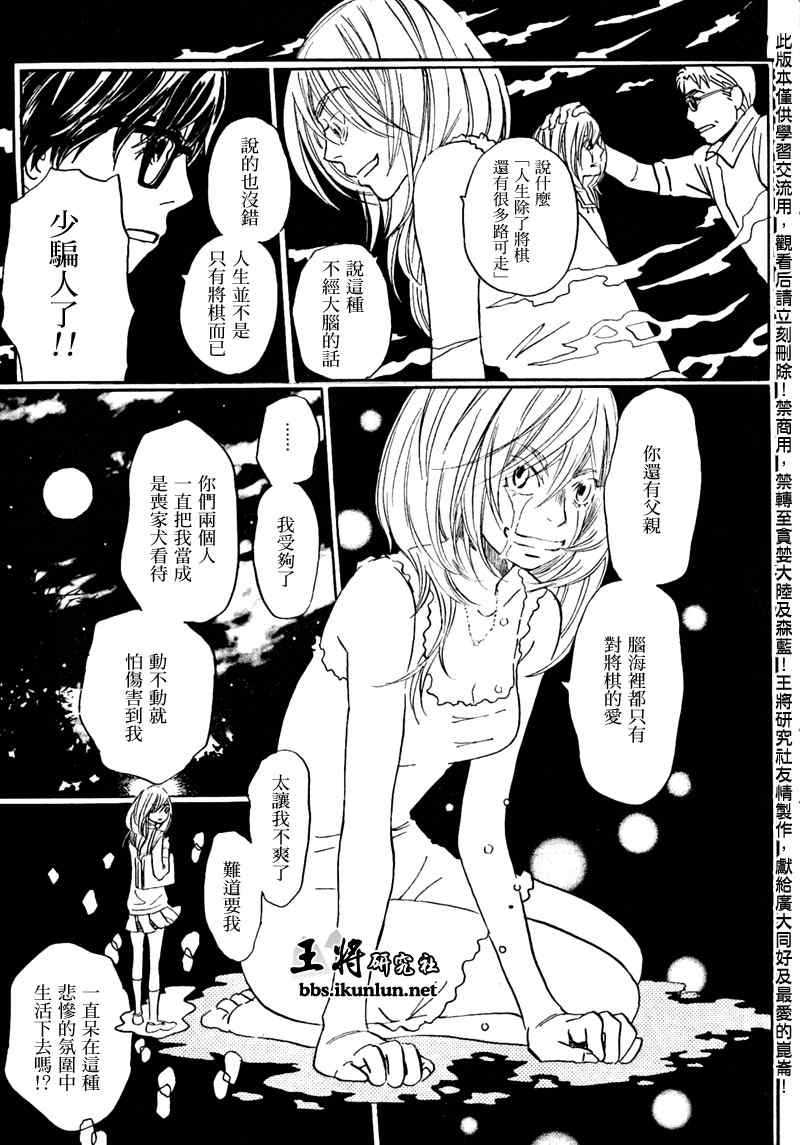 《三月的狮子》漫画最新章节第30话免费下拉式在线观看章节第【5】张图片