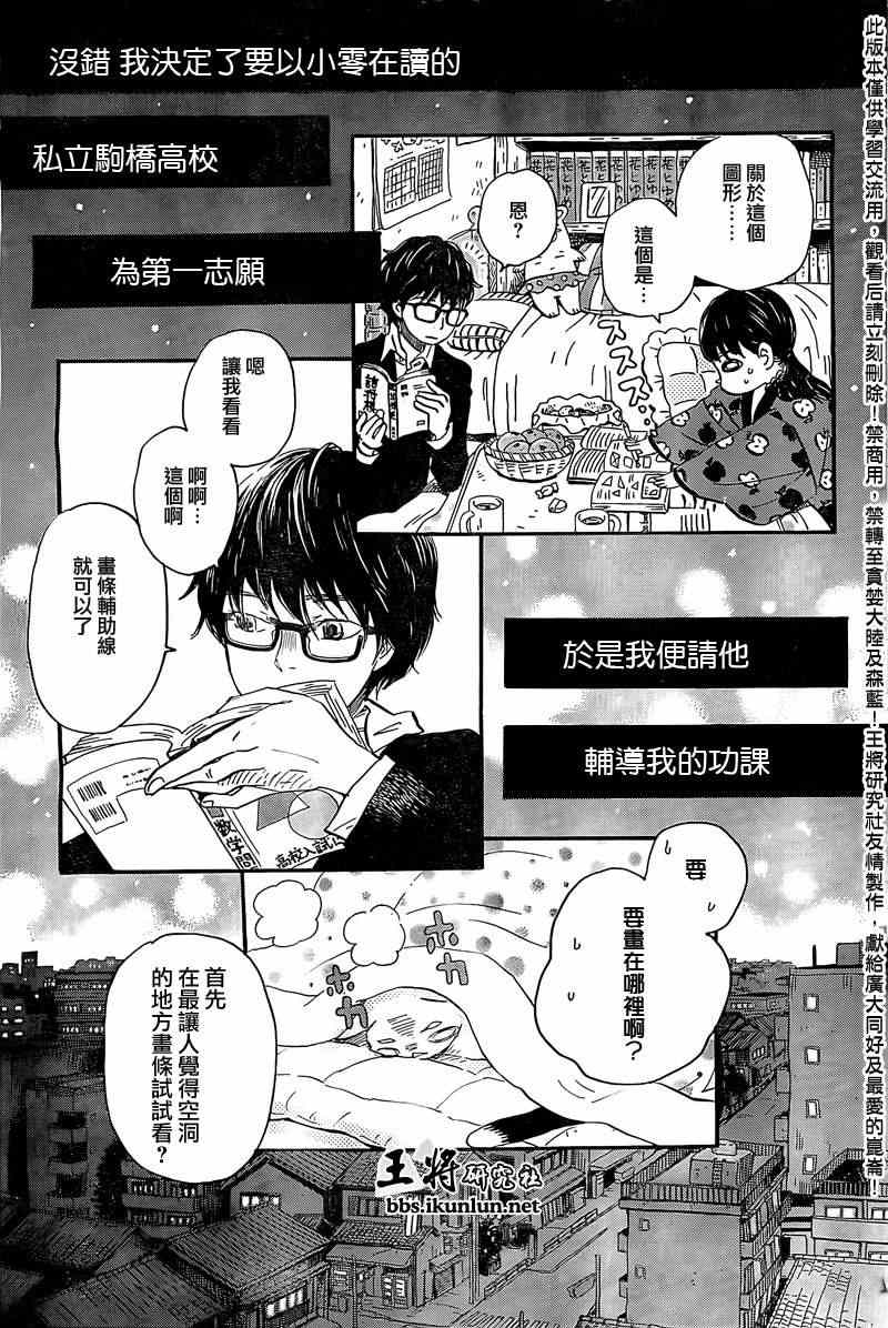 《三月的狮子》漫画最新章节第86话免费下拉式在线观看章节第【3】张图片