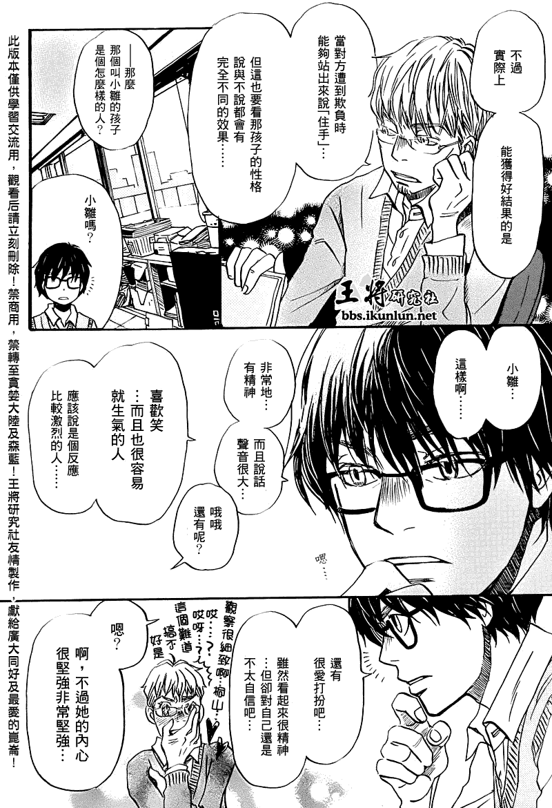 《三月的狮子》漫画最新章节第54话免费下拉式在线观看章节第【11】张图片