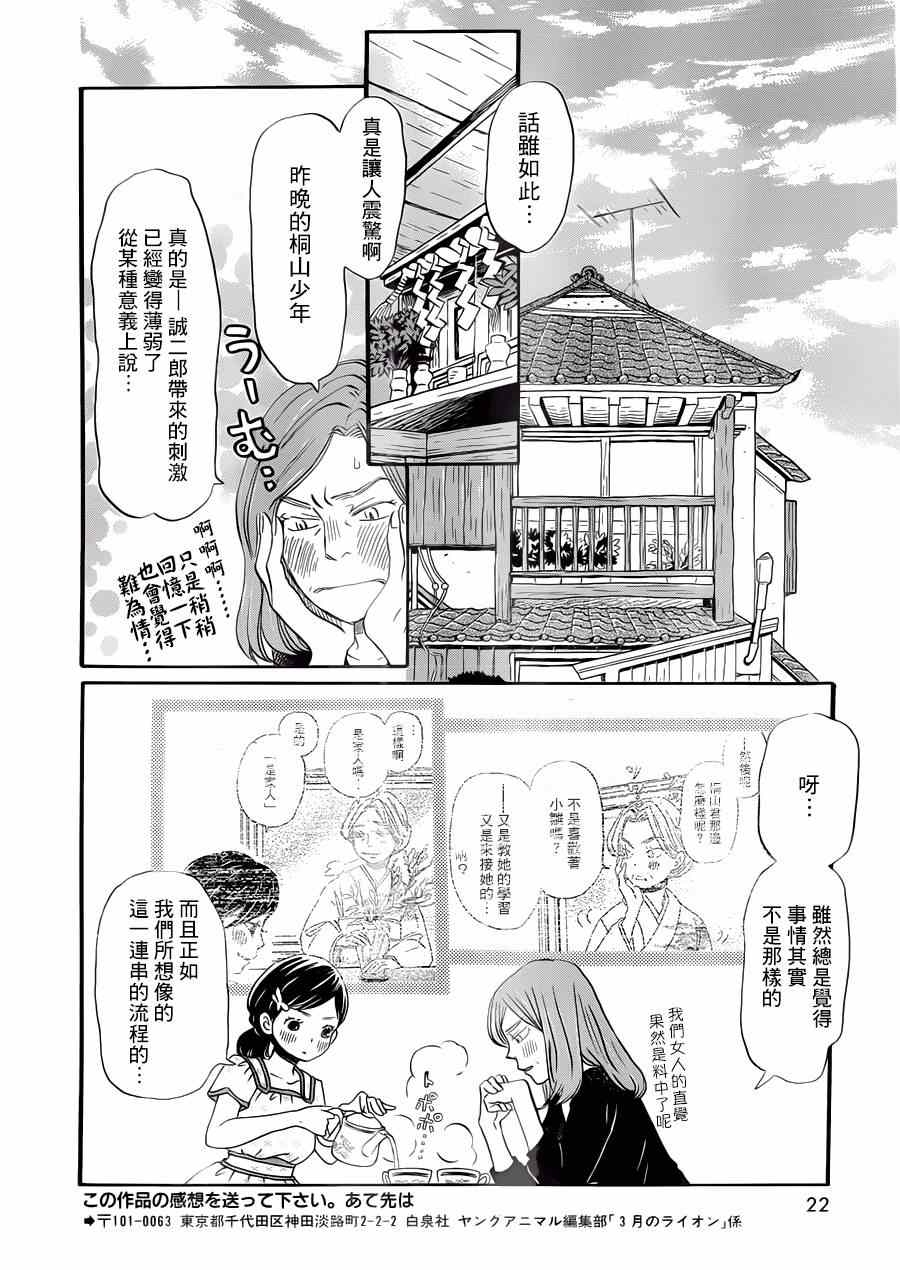 《三月的狮子》漫画最新章节第105话免费下拉式在线观看章节第【9】张图片