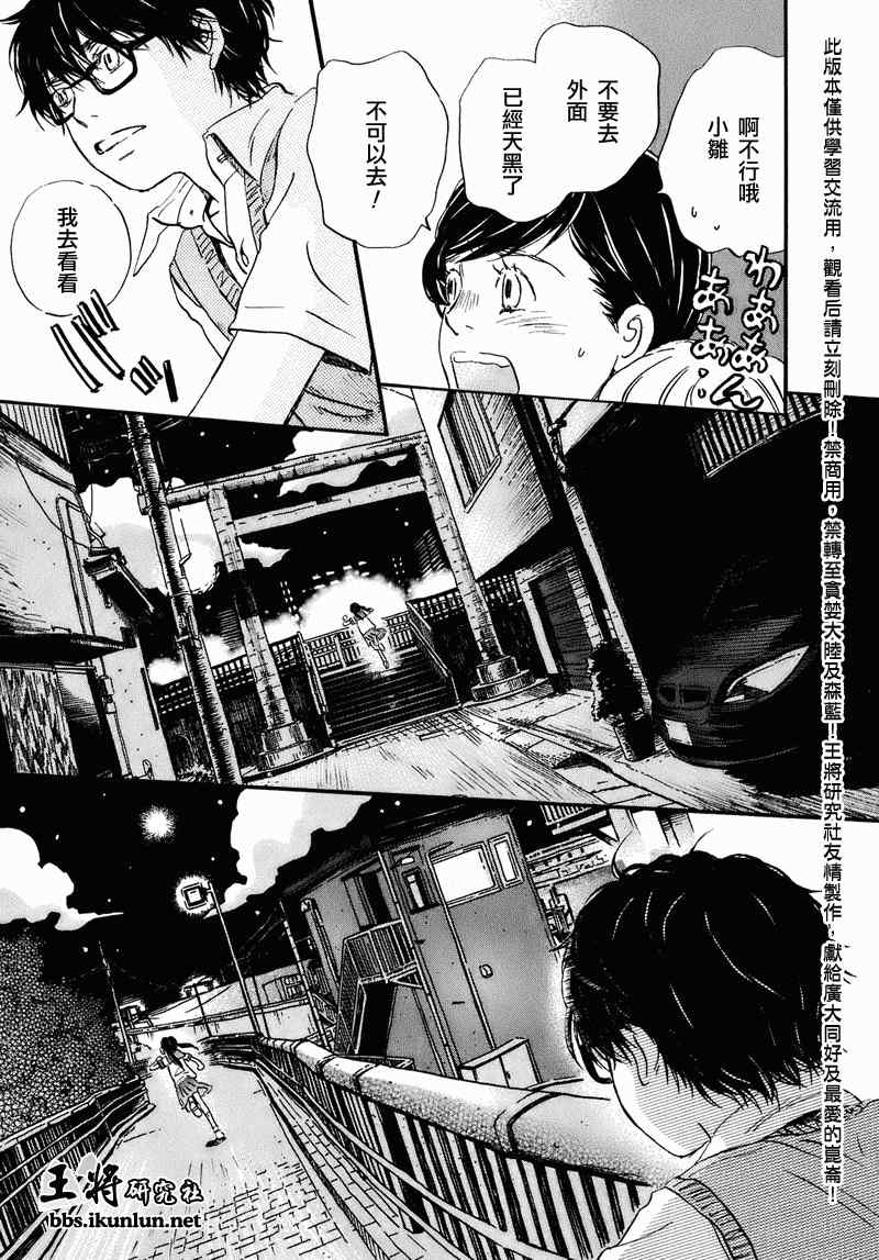 《三月的狮子》漫画最新章节第52话免费下拉式在线观看章节第【9】张图片