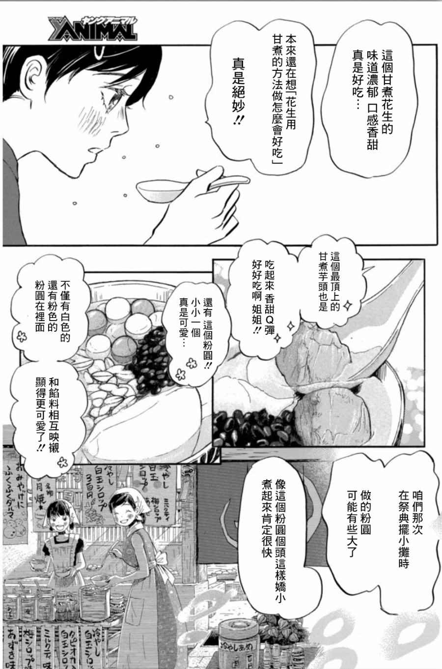 《三月的狮子》漫画最新章节第141话免费下拉式在线观看章节第【3】张图片