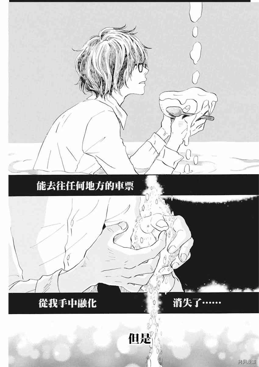 《三月的狮子》漫画最新章节第174话免费下拉式在线观看章节第【5】张图片