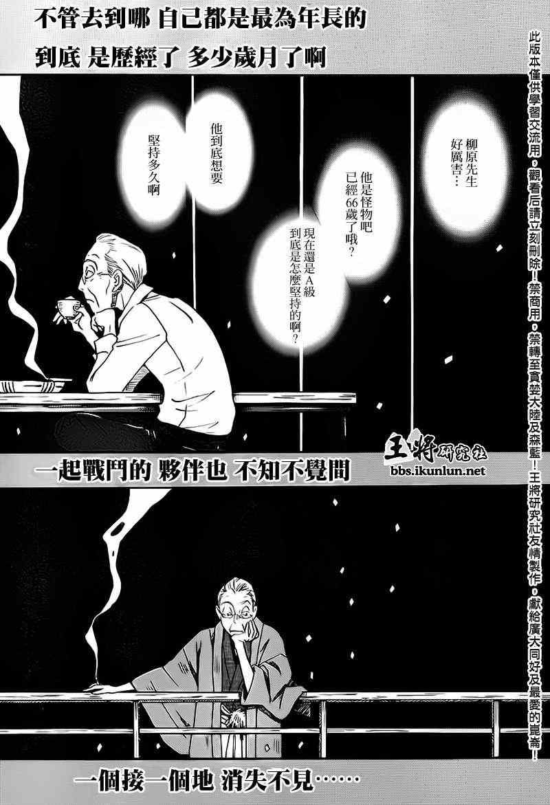 《三月的狮子》漫画最新章节第79话免费下拉式在线观看章节第【13】张图片