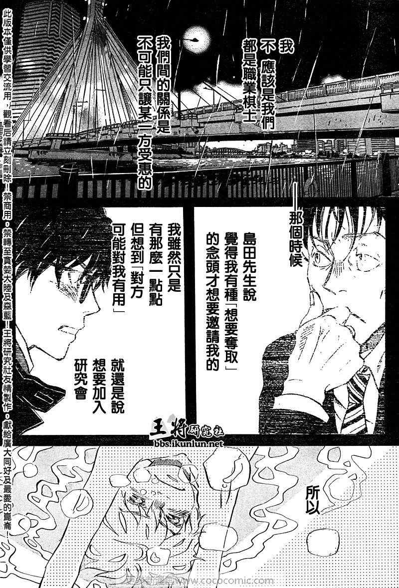 《三月的狮子》漫画最新章节第37话免费下拉式在线观看章节第【13】张图片