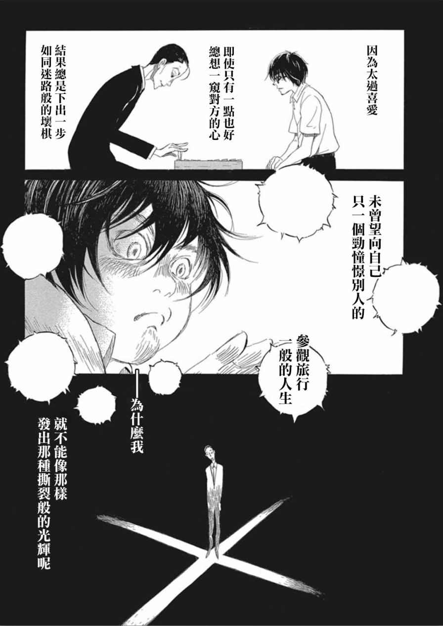 《三月的狮子》漫画最新章节第138话免费下拉式在线观看章节第【9】张图片