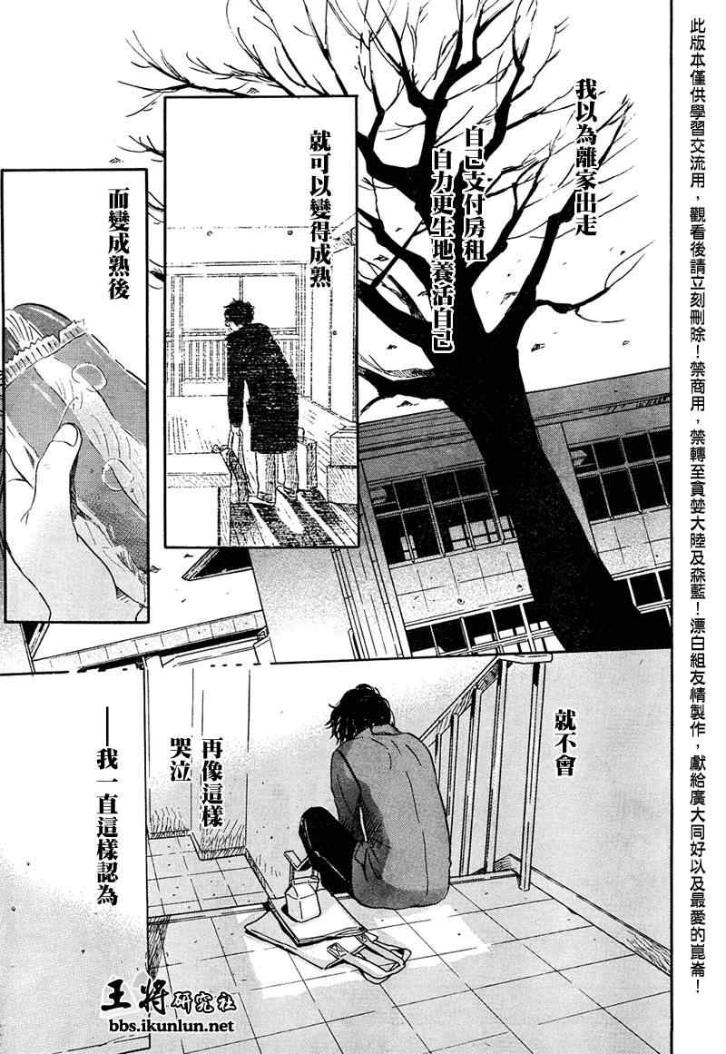 《三月的狮子》漫画最新章节第29话免费下拉式在线观看章节第【9】张图片