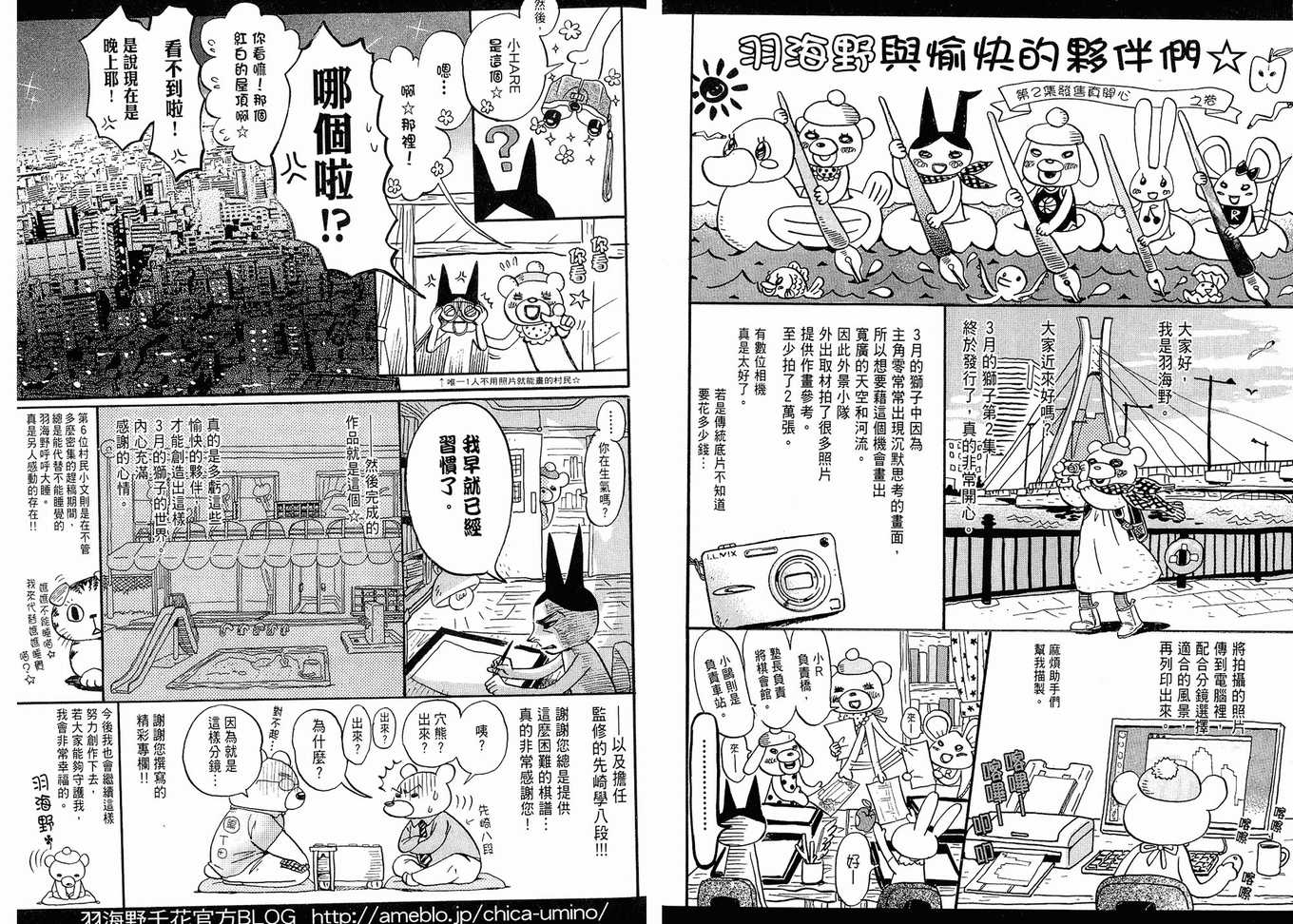 《三月的狮子》漫画最新章节第2卷免费下拉式在线观看章节第【99】张图片