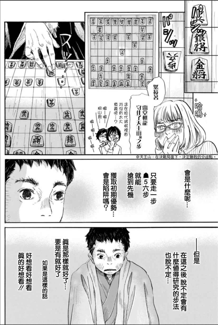 《三月的狮子》漫画最新章节第118话免费下拉式在线观看章节第【12】张图片