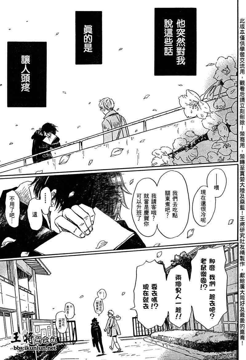 《三月的狮子》漫画最新章节第38话免费下拉式在线观看章节第【7】张图片