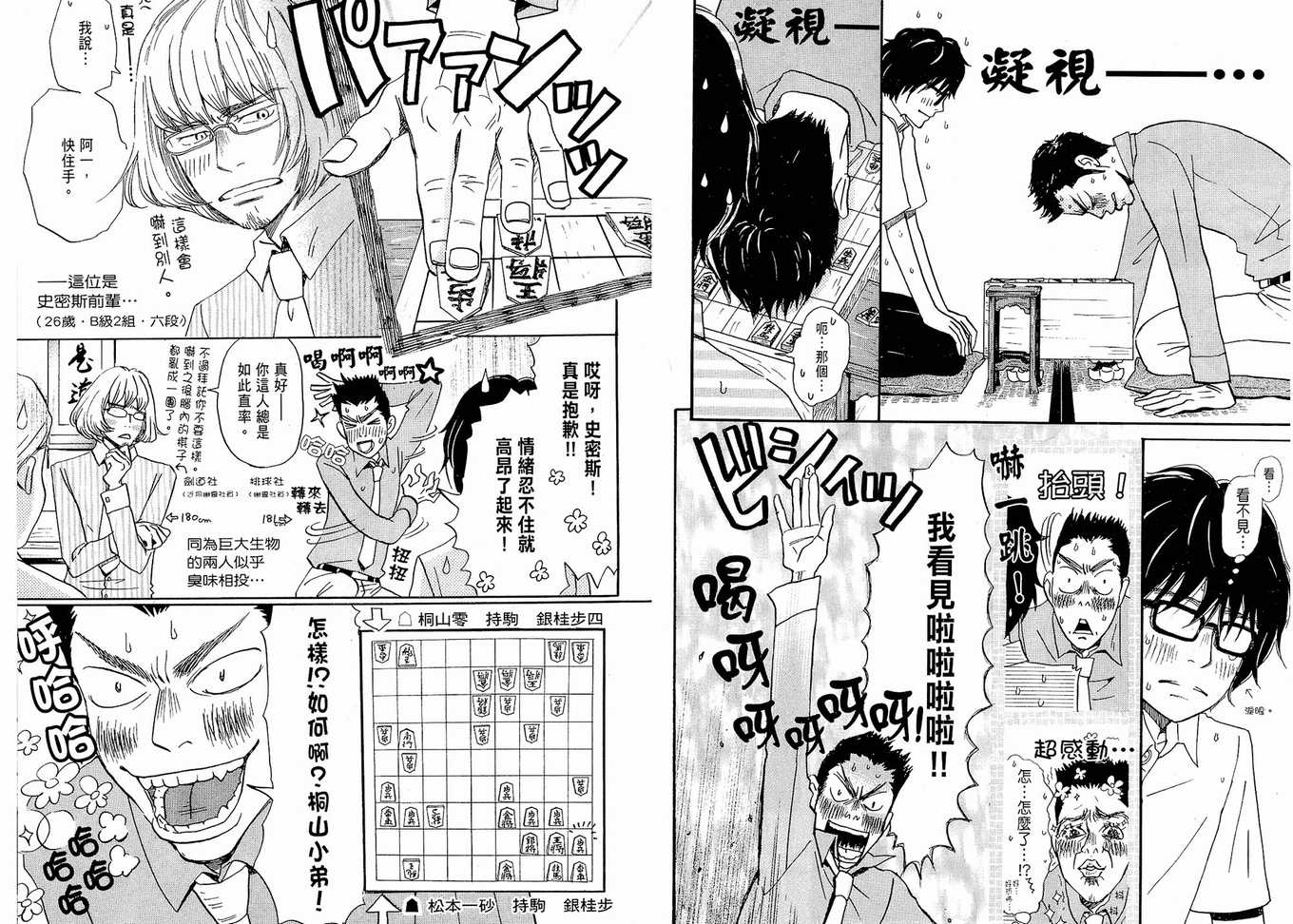 《三月的狮子》漫画最新章节第1卷免费下拉式在线观看章节第【32】张图片