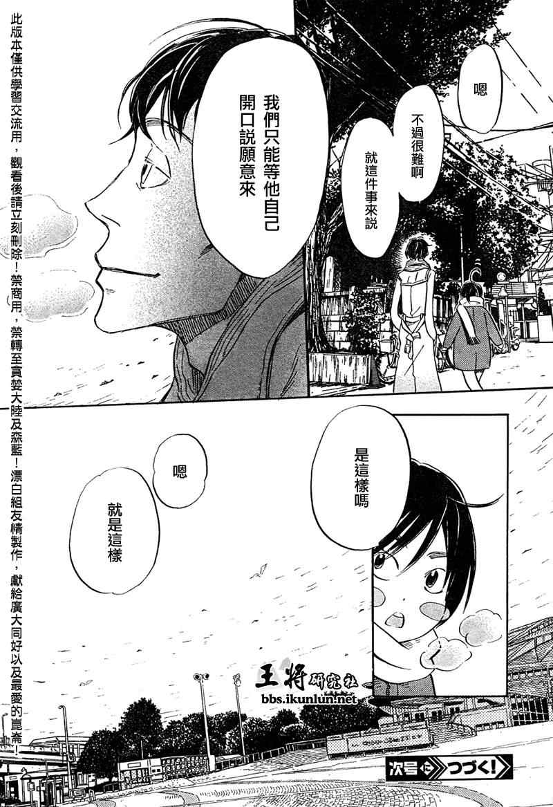 《三月的狮子》漫画最新章节第29话免费下拉式在线观看章节第【14】张图片