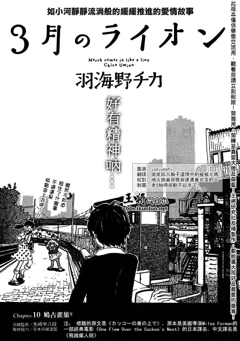 《三月的狮子》漫画最新章节第10话免费下拉式在线观看章节第【1】张图片