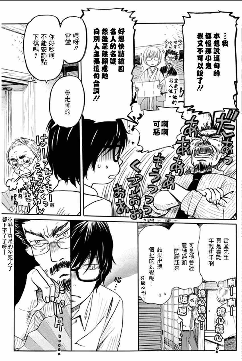 《三月的狮子》漫画最新章节第108话免费下拉式在线观看章节第【5】张图片