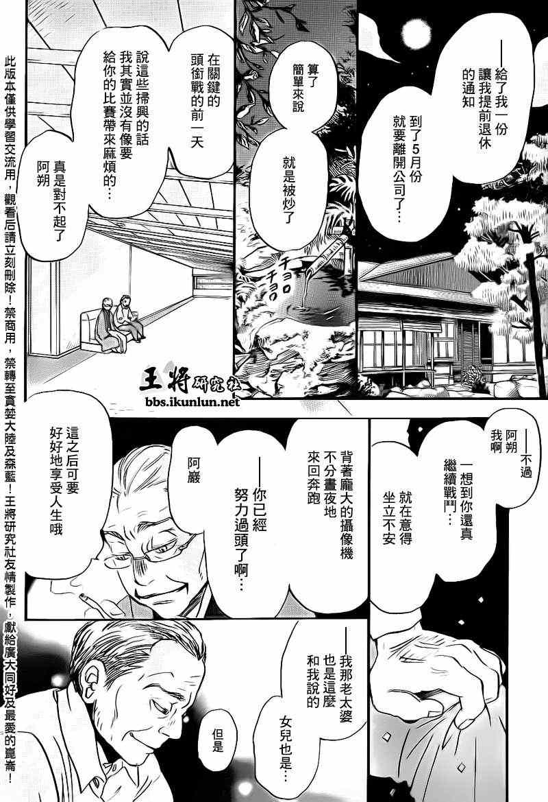 《三月的狮子》漫画最新章节第79话免费下拉式在线观看章节第【10】张图片