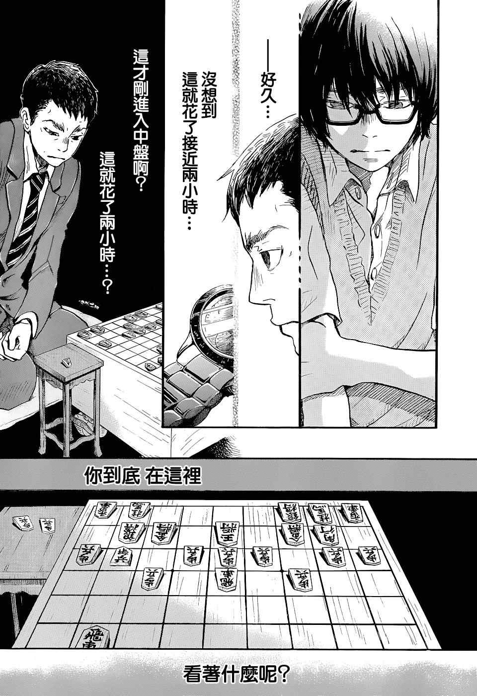 《三月的狮子》漫画最新章节第100话免费下拉式在线观看章节第【11】张图片