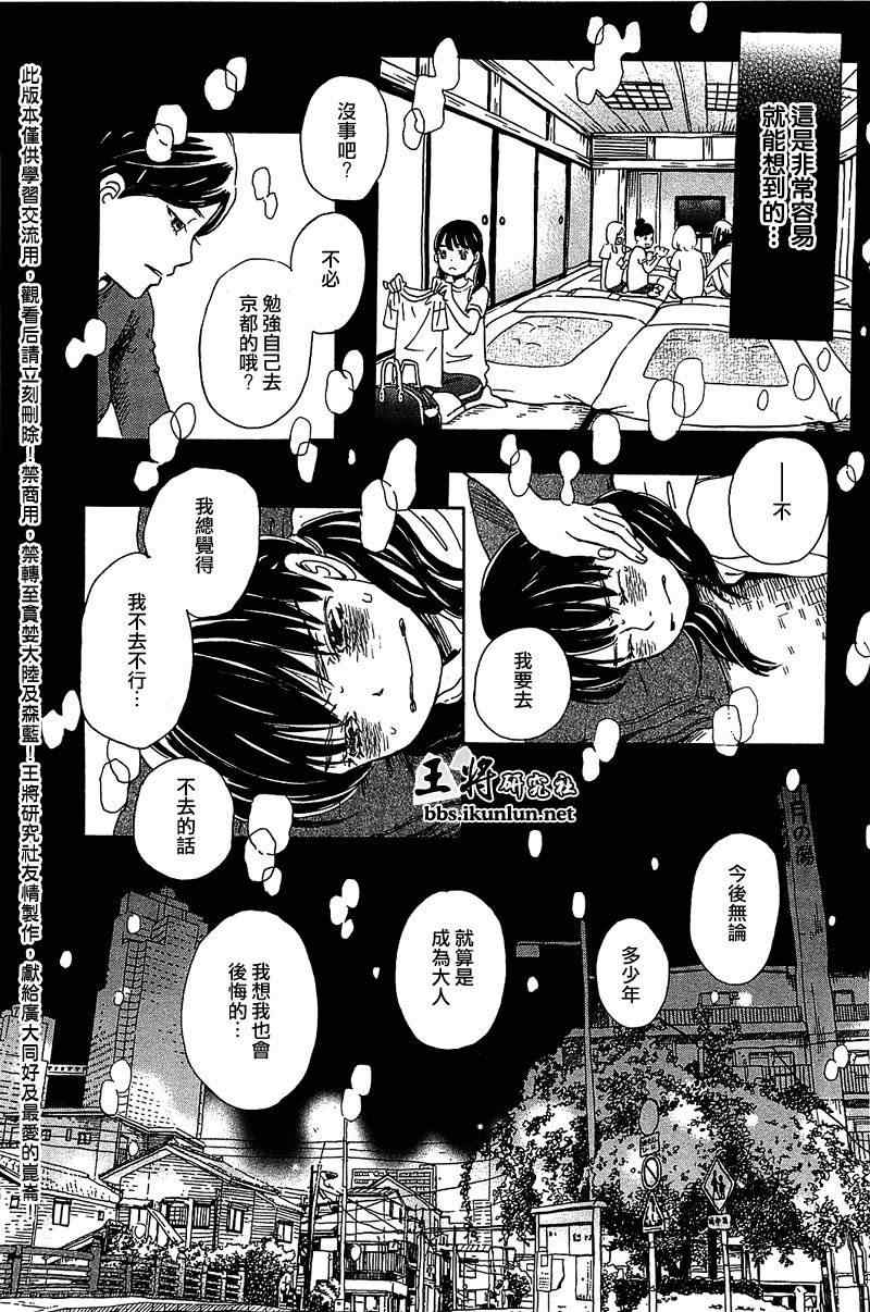 《三月的狮子》漫画最新章节第62话免费下拉式在线观看章节第【6】张图片