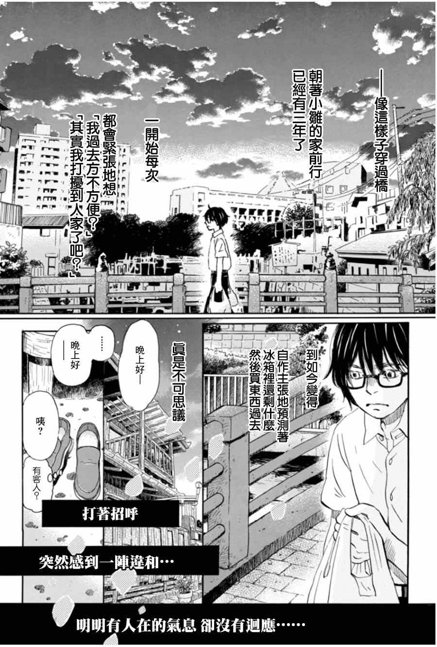 《三月的狮子》漫画最新章节第102话免费下拉式在线观看章节第【9】张图片