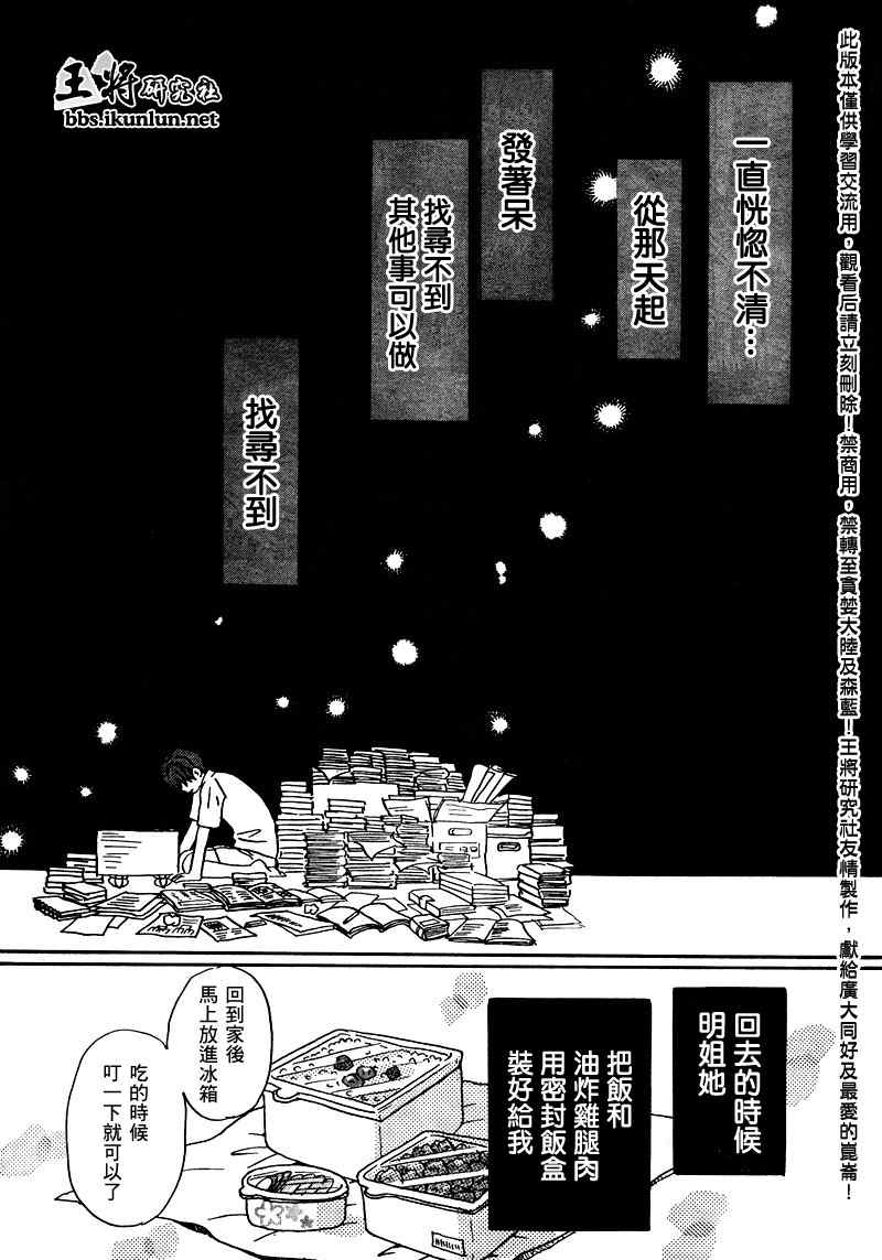 《三月的狮子》漫画最新章节第4话免费下拉式在线观看章节第【15】张图片