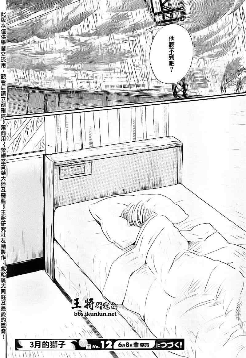 《三月的狮子》漫画最新章节第76话免费下拉式在线观看章节第【15】张图片