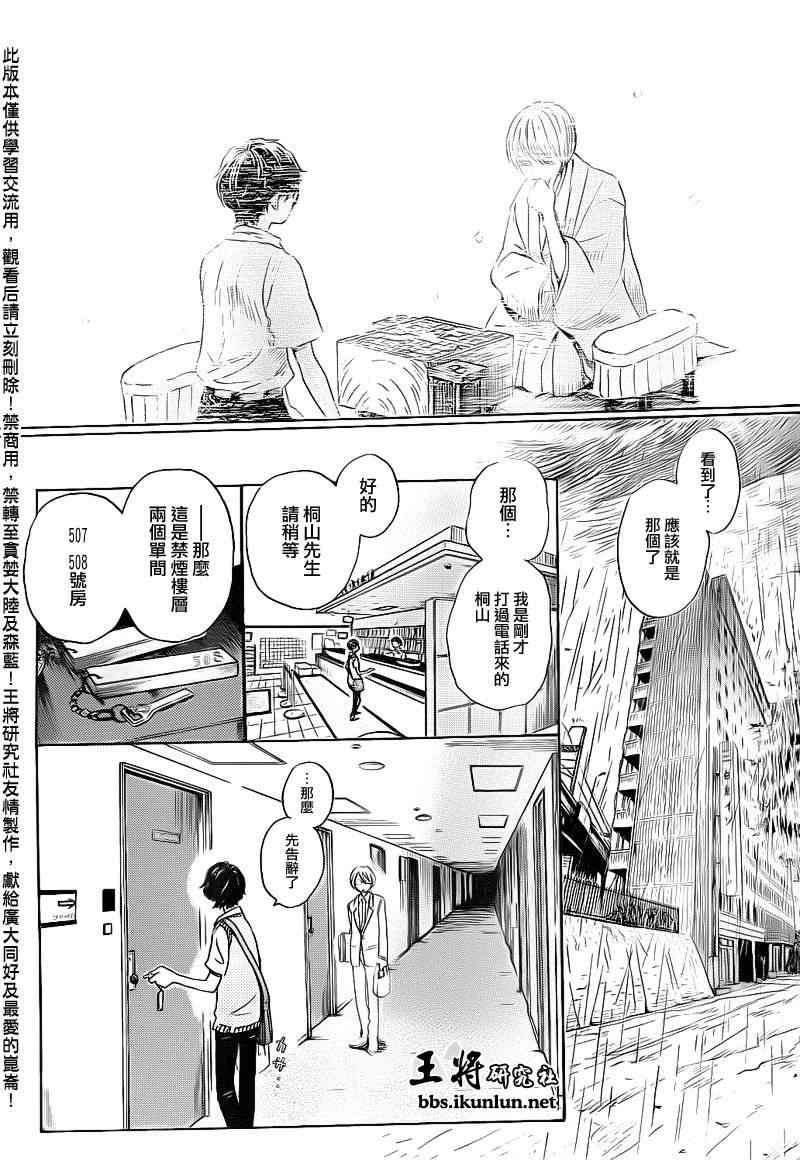 《三月的狮子》漫画最新章节第76话免费下拉式在线观看章节第【11】张图片