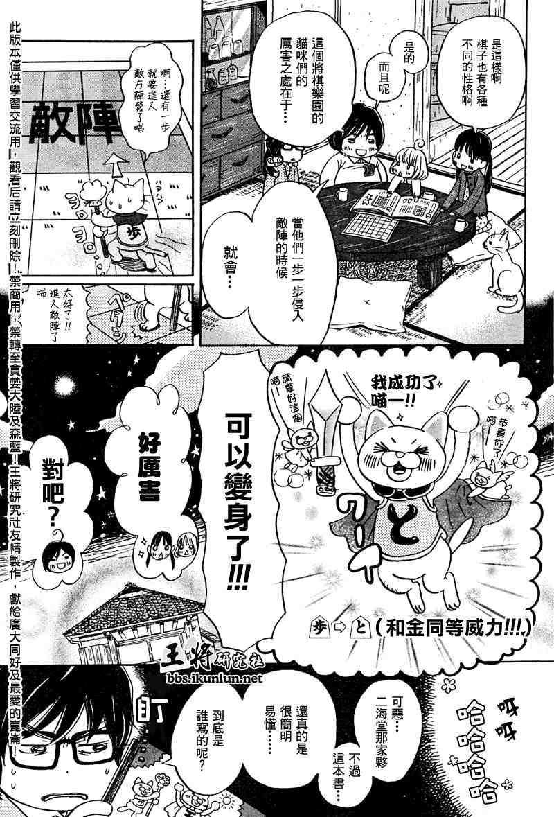 《三月的狮子》漫画最新章节第15话免费下拉式在线观看章节第【11】张图片