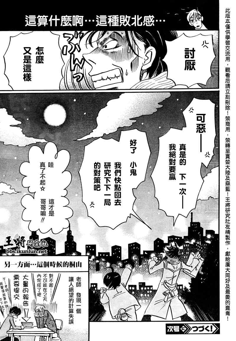 《三月的狮子》漫画最新章节第31话免费下拉式在线观看章节第【15】张图片