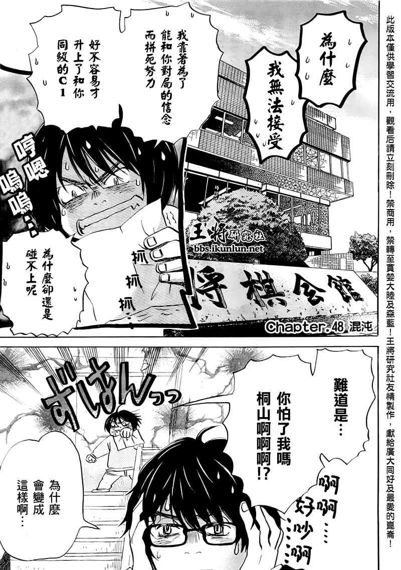 《三月的狮子》漫画最新章节第48话免费下拉式在线观看章节第【2】张图片