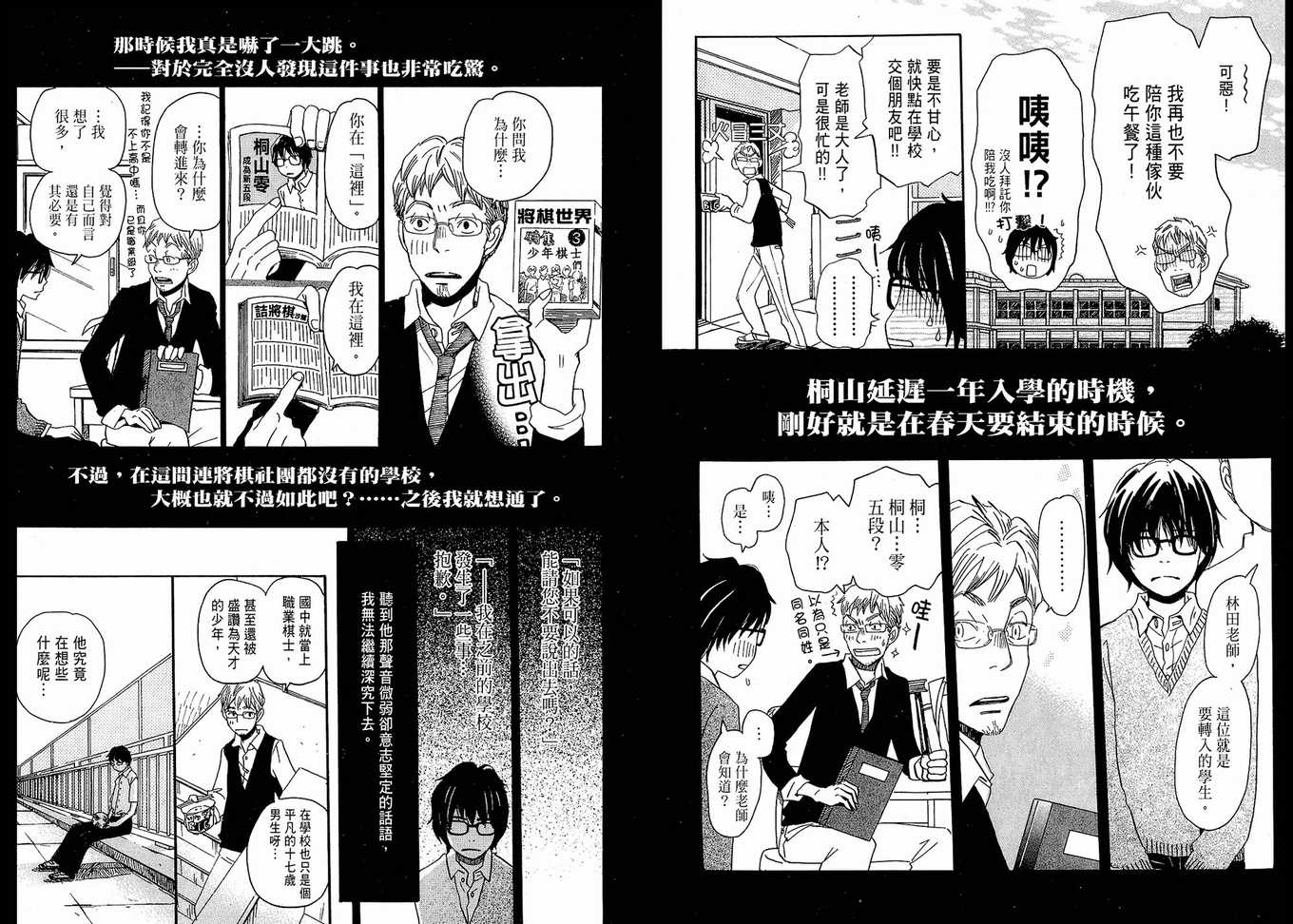 《三月的狮子》漫画最新章节第1卷免费下拉式在线观看章节第【24】张图片