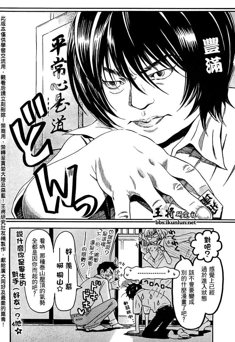 《三月的狮子》漫画最新章节第5话免费下拉式在线观看章节第【8】张图片