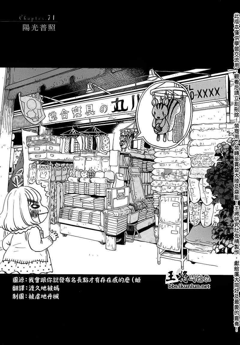 《三月的狮子》漫画最新章节第71话免费下拉式在线观看章节第【1】张图片