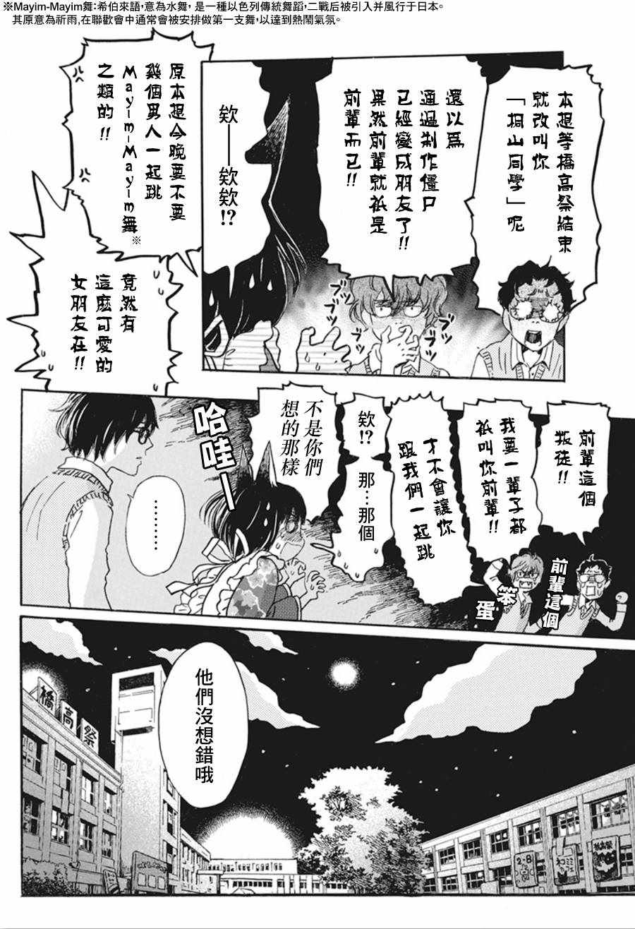 《三月的狮子》漫画最新章节第154话免费下拉式在线观看章节第【7】张图片