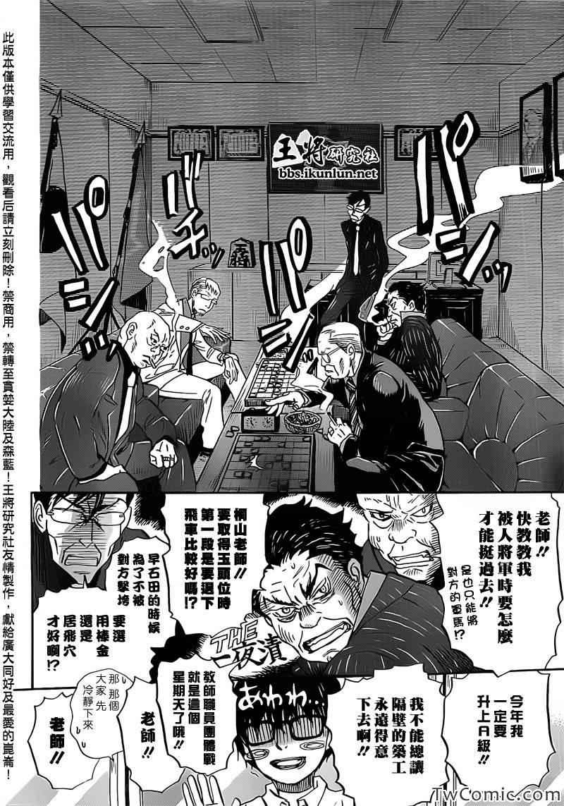 《三月的狮子》漫画最新章节第95话免费下拉式在线观看章节第【9】张图片