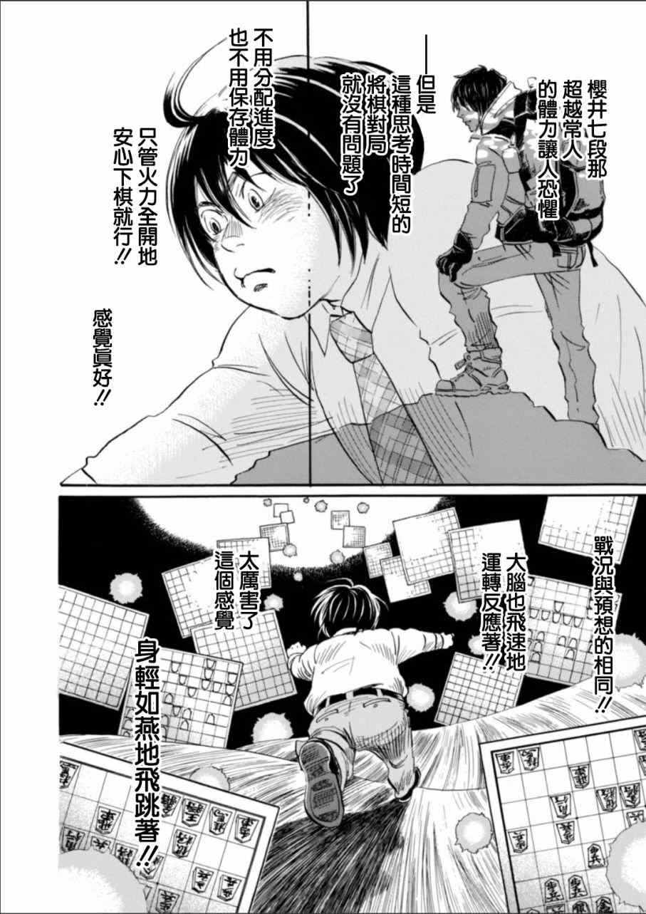 《三月的狮子》漫画最新章节第132话免费下拉式在线观看章节第【8】张图片