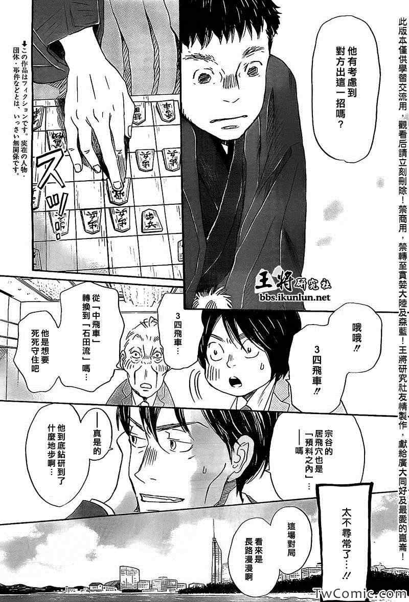 《三月的狮子》漫画最新章节第93话免费下拉式在线观看章节第【3】张图片