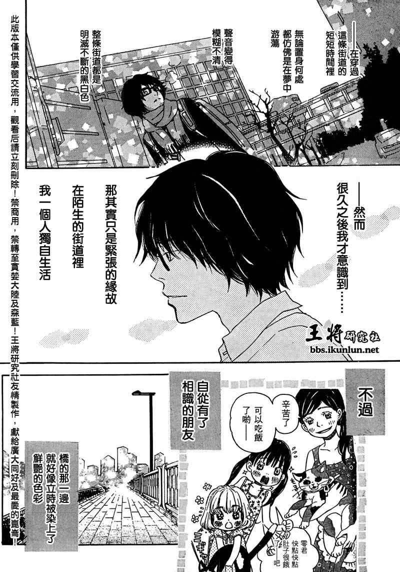 《三月的狮子》漫画最新章节第4话免费下拉式在线观看章节第【4】张图片