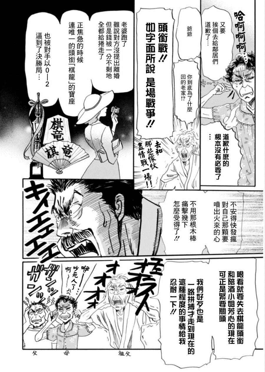 《三月的狮子》漫画最新章节第117话免费下拉式在线观看章节第【5】张图片