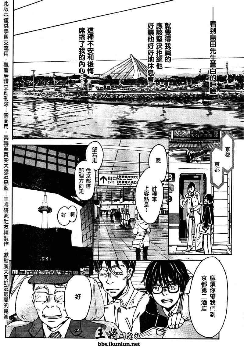 《三月的狮子》漫画最新章节第40话免费下拉式在线观看章节第【4】张图片