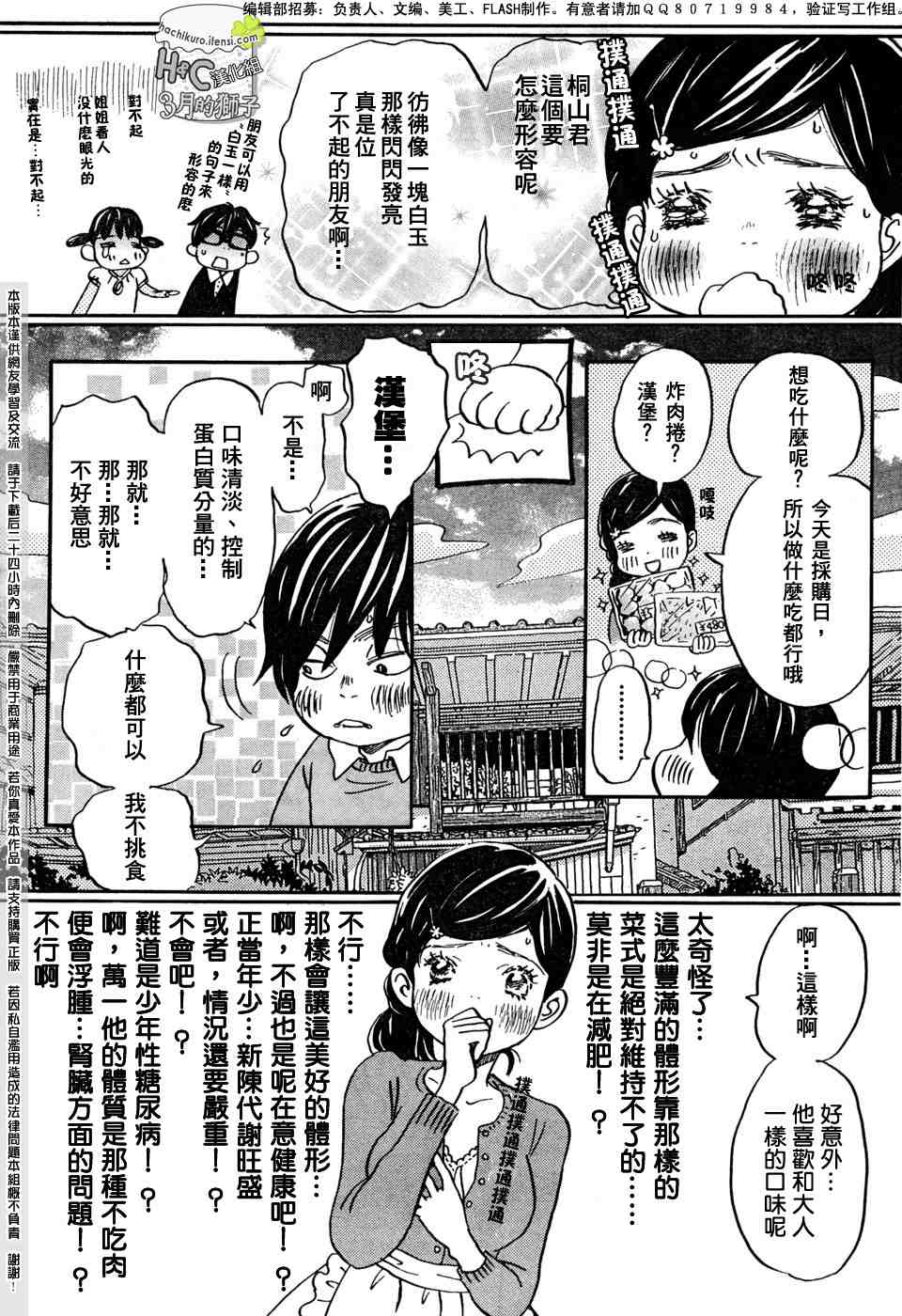 《三月的狮子》漫画最新章节第8话免费下拉式在线观看章节第【12】张图片