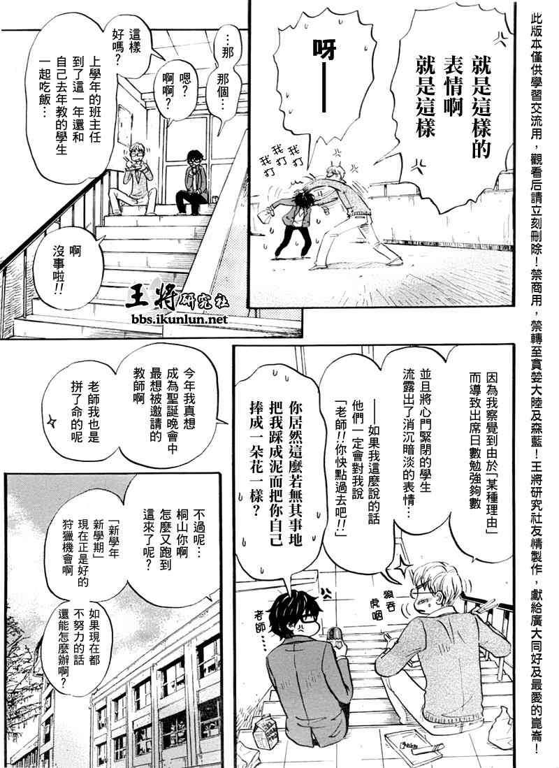 《三月的狮子》漫画最新章节第45话免费下拉式在线观看章节第【9】张图片