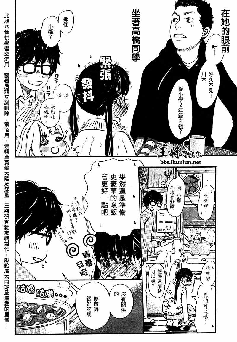 《三月的狮子》漫画最新章节第14话免费下拉式在线观看章节第【3】张图片