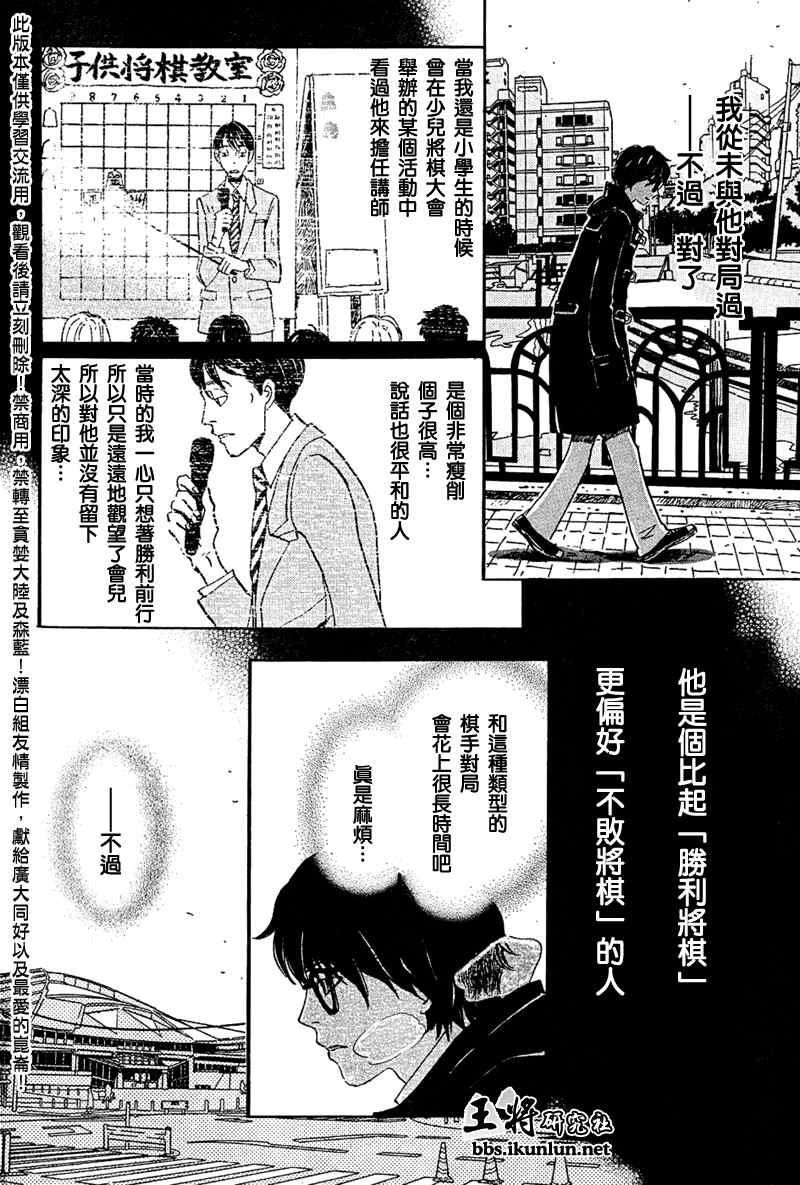 《三月的狮子》漫画最新章节第27话免费下拉式在线观看章节第【4】张图片