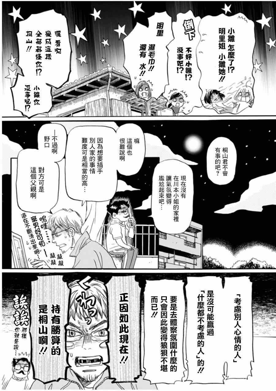 《三月的狮子》漫画最新章节第104话免费下拉式在线观看章节第【19】张图片