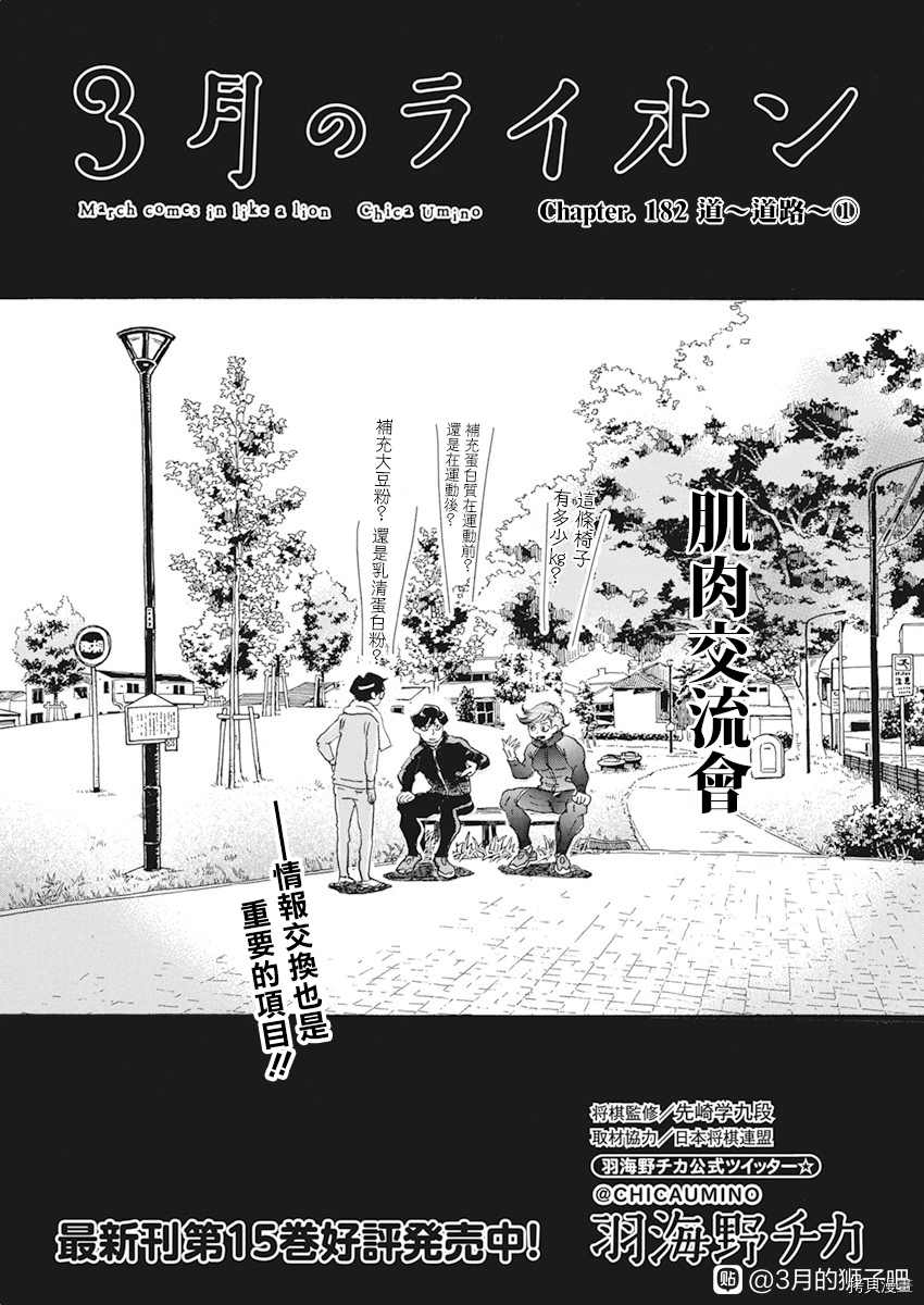 《三月的狮子》漫画最新章节第182话 试看版免费下拉式在线观看章节第【1】张图片